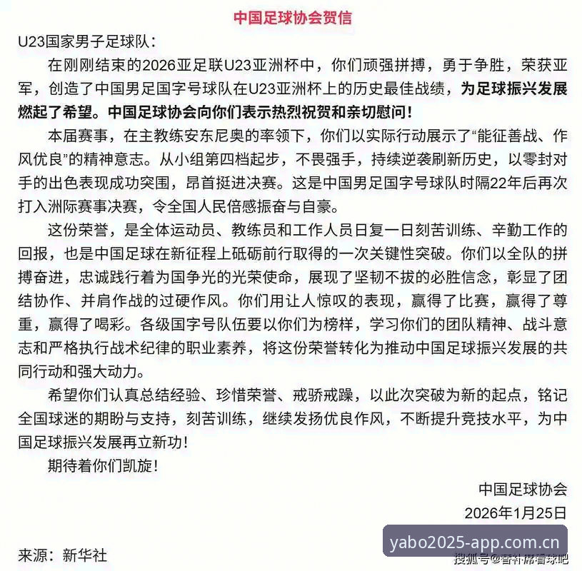雅博体育功能升级 雅博体育最新版如何呈现中国足协第三批禁足名单带来的行业反思?